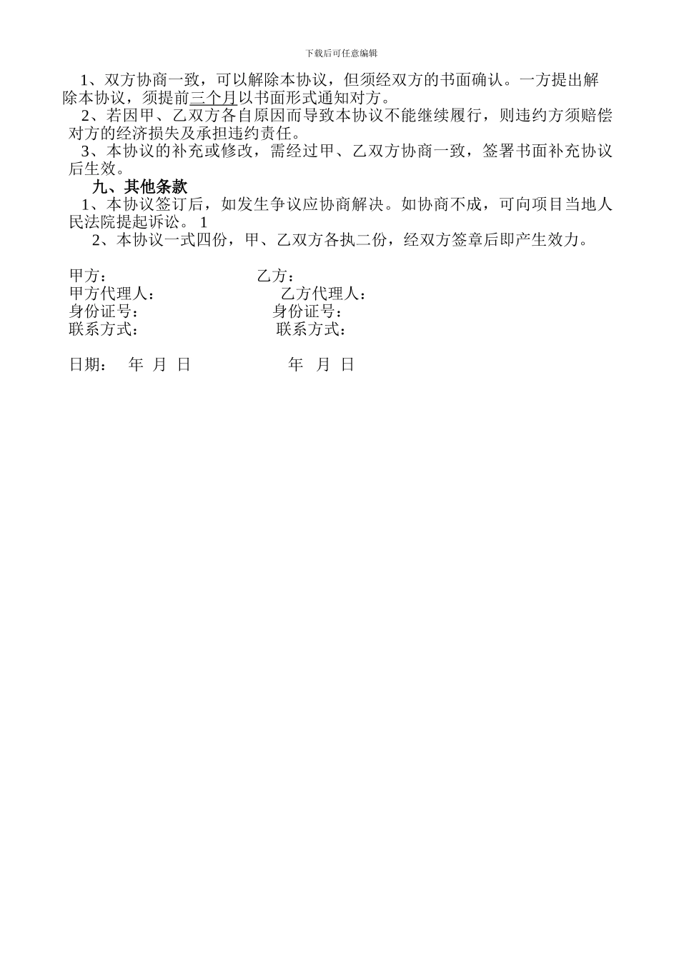 足浴休闲中心场地租赁协议.doc02_第3页