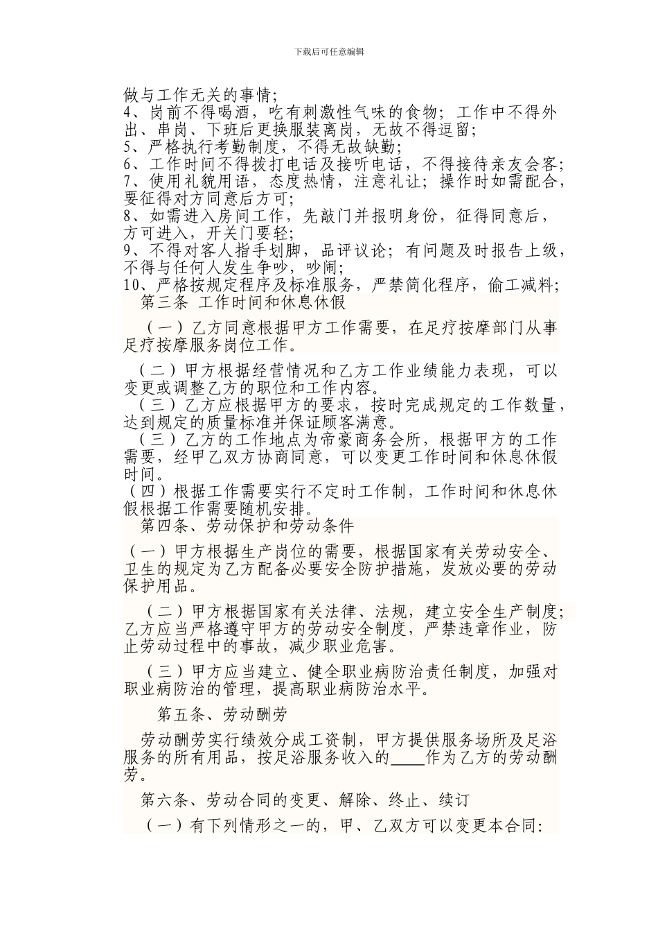 足浴合作合同_第2页