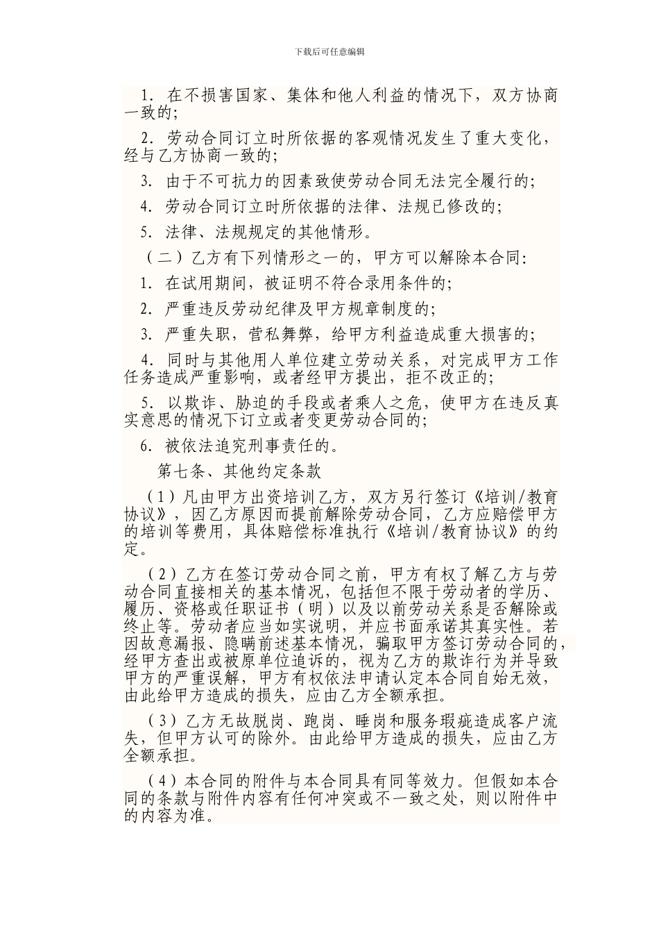 足浴合作合同_第3页