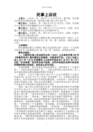 超经典居间合同上诉状