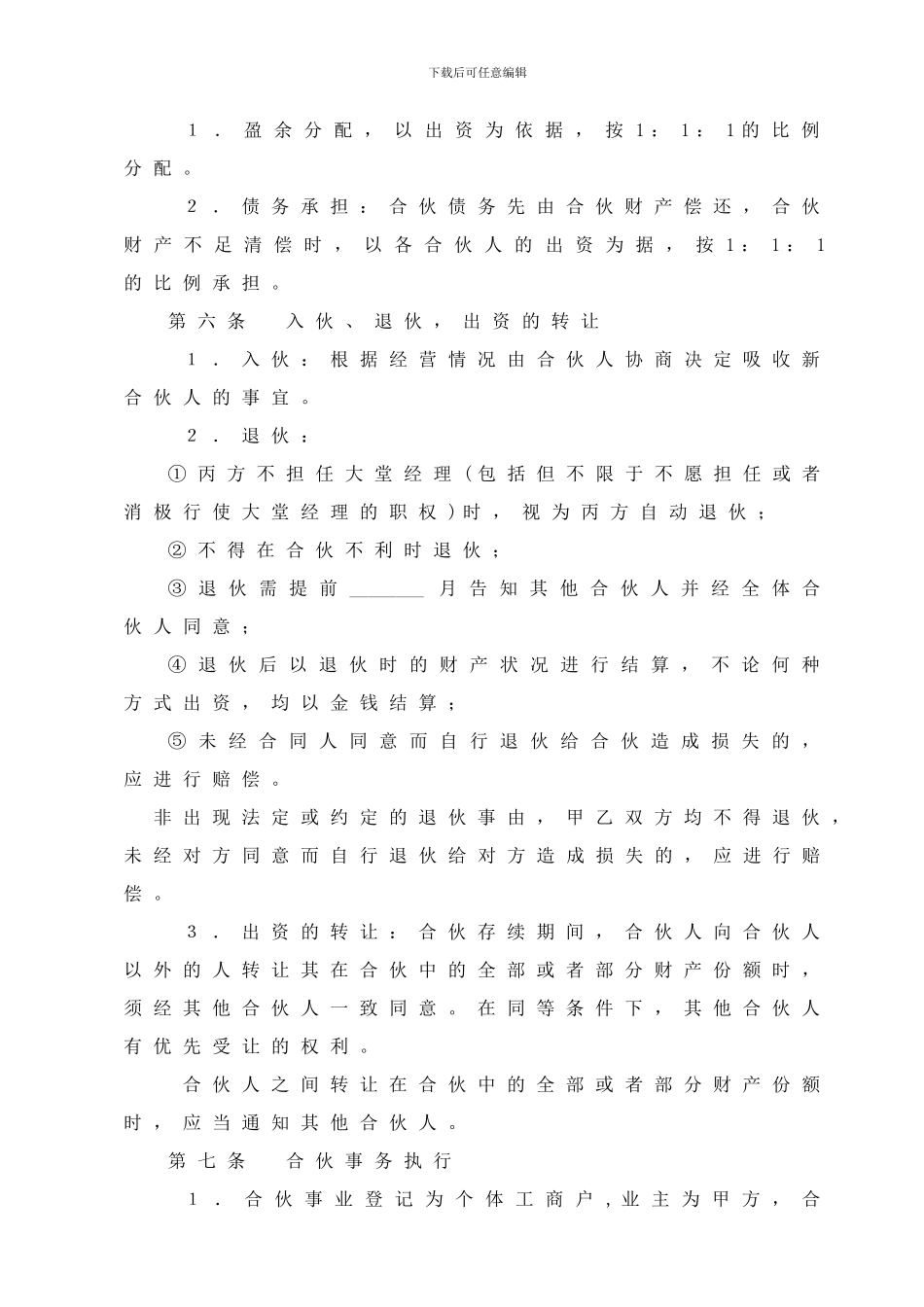 足疗会所合伙协议_第2页