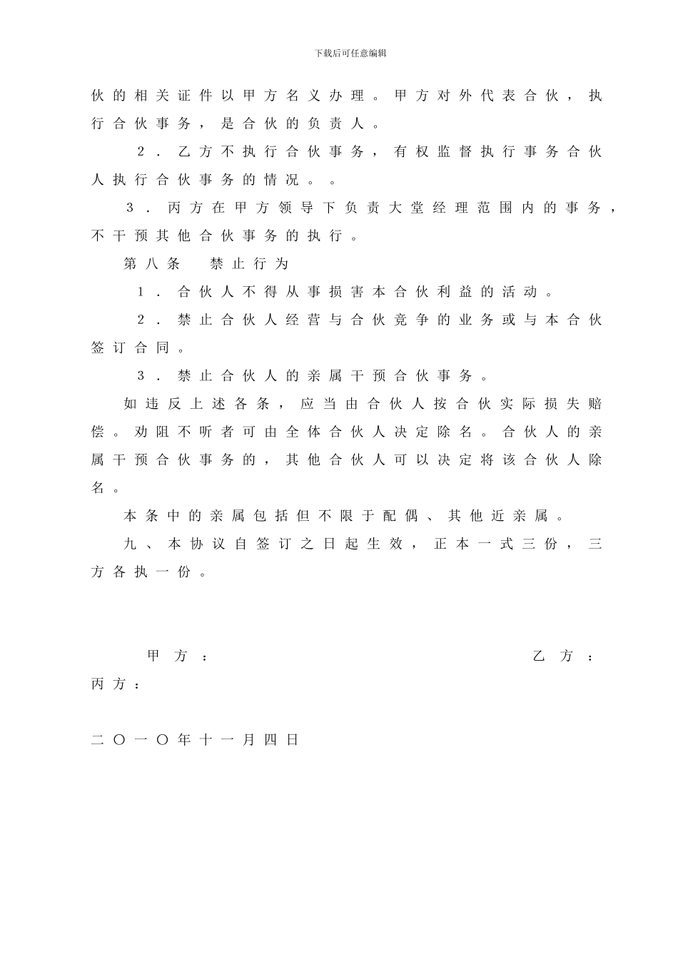 足疗会所合伙协议_第3页