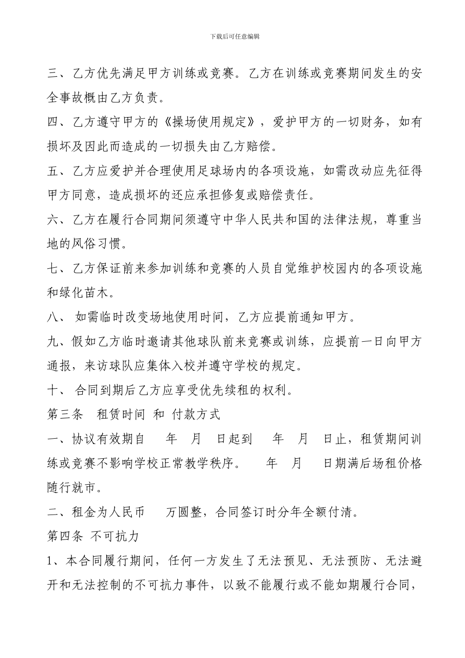 足球场租凭合同_第2页