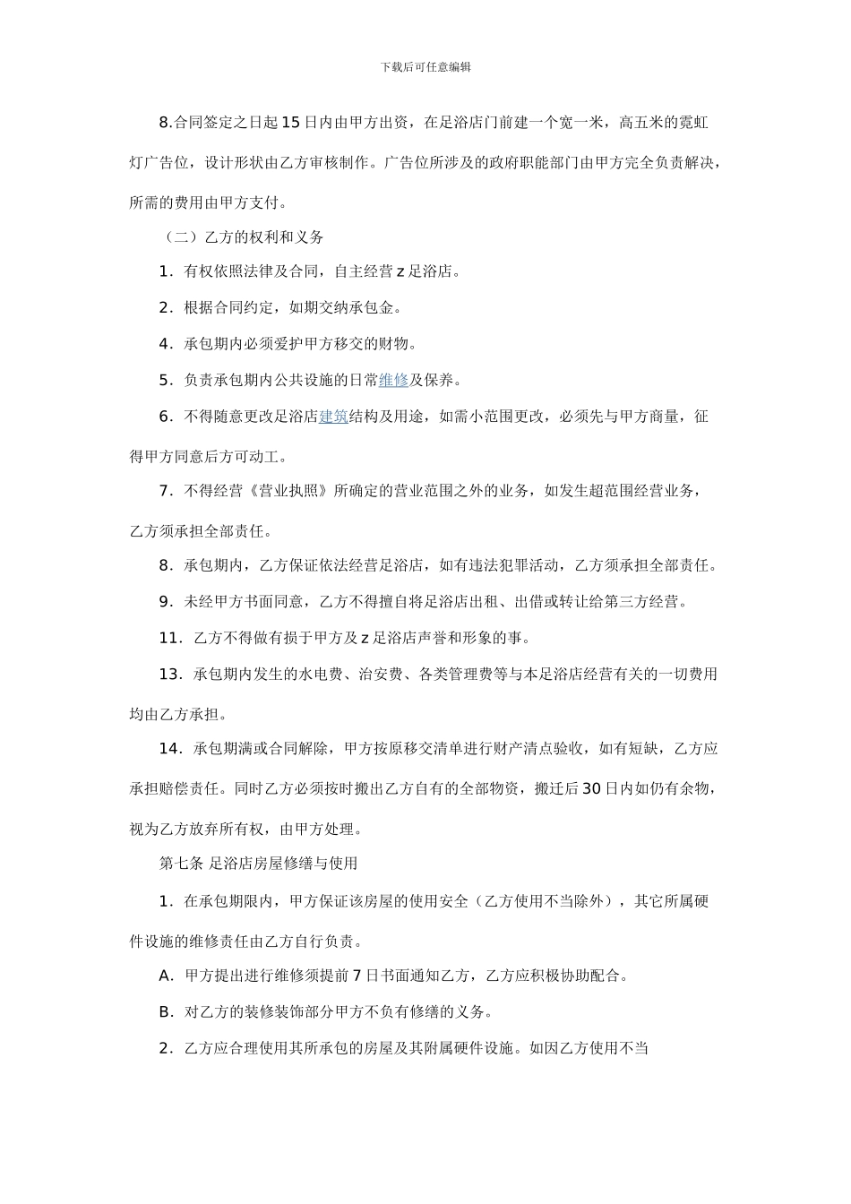 足浴店承包经营合同_第3页