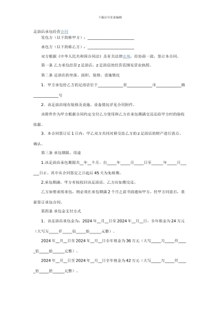 足浴店承包经营合同