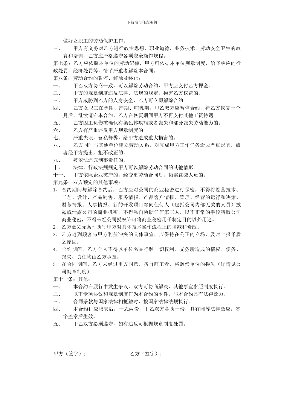 足疗店劳动合同_第2页
