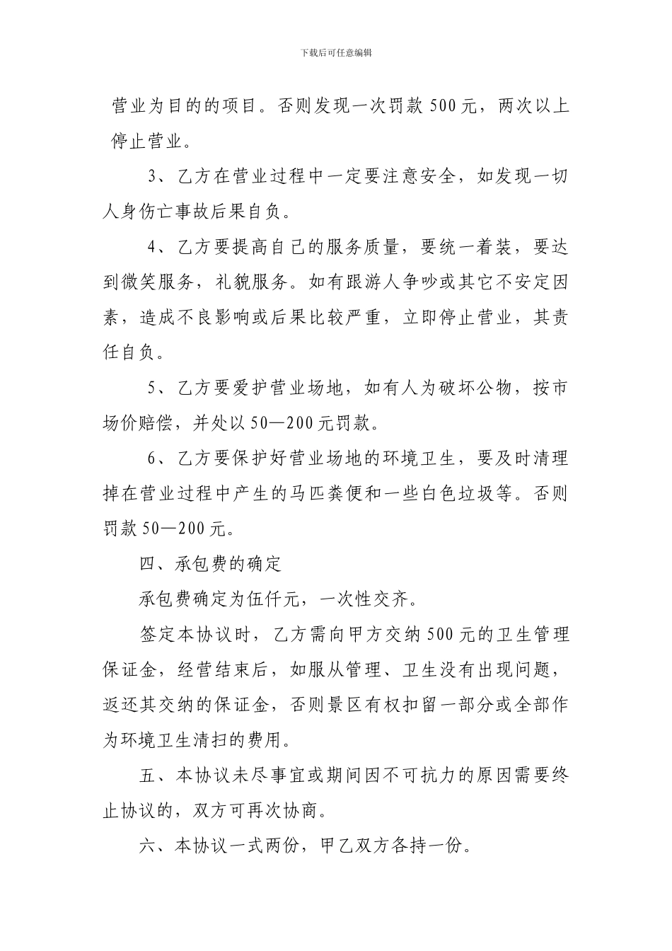 跑马场承包合同书_第2页