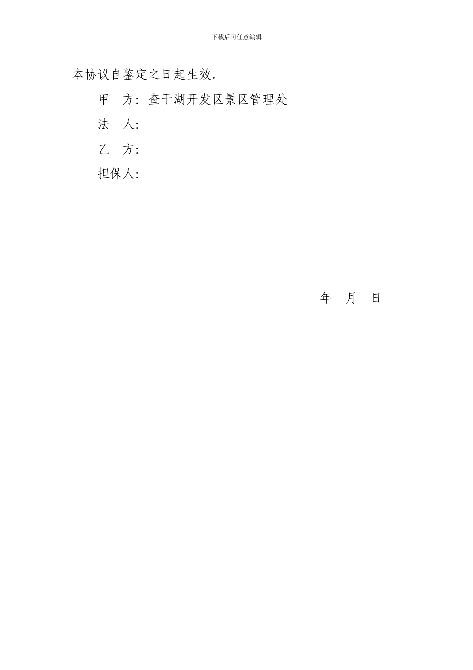 跑马场承包合同书_第3页