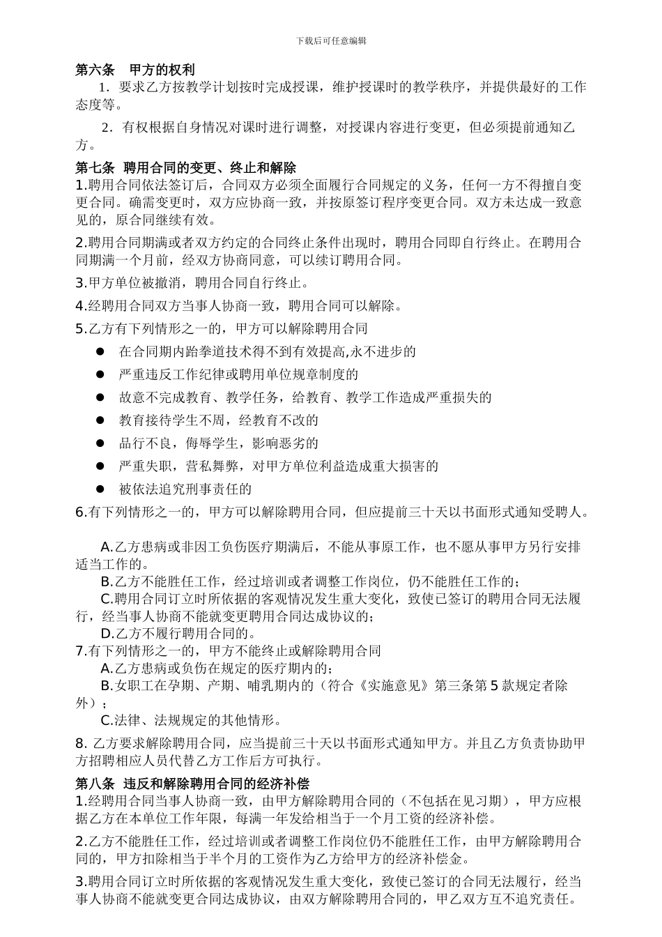 跆拳道教练聘用合同_第2页