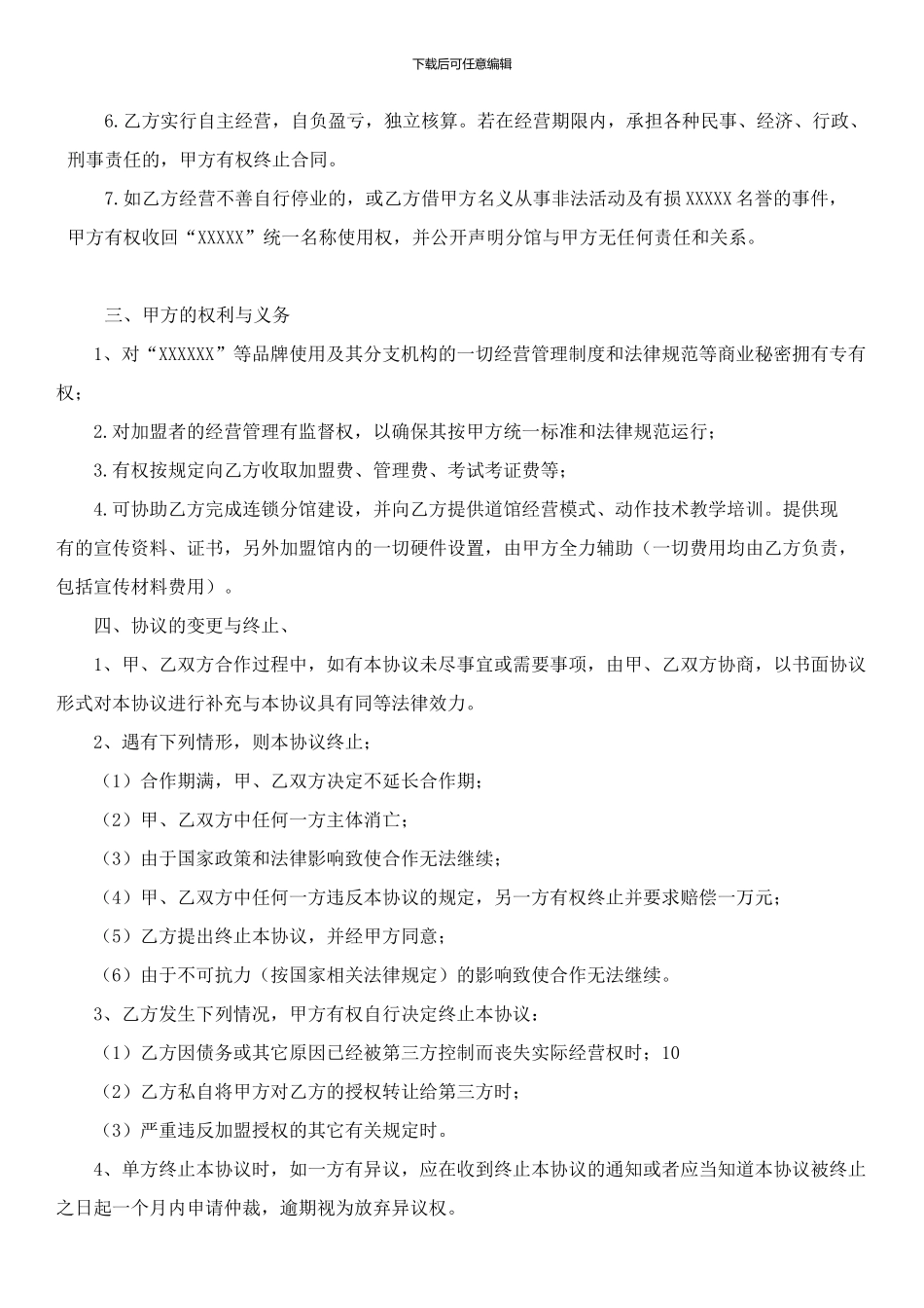 跆拳道馆加盟协议_第2页