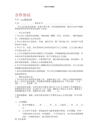 跆拳道合作合同
