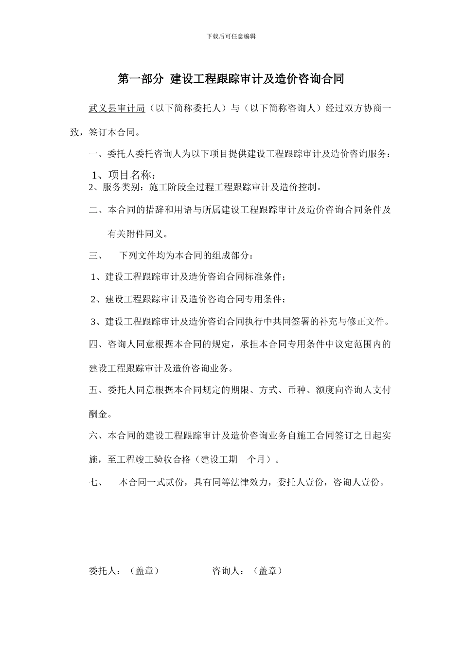 跟踪审计及造价咨询合同_第3页