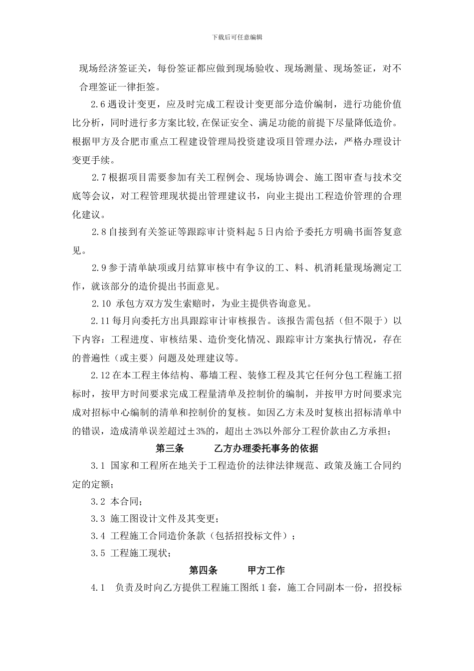 跟踪审计合同_第2页