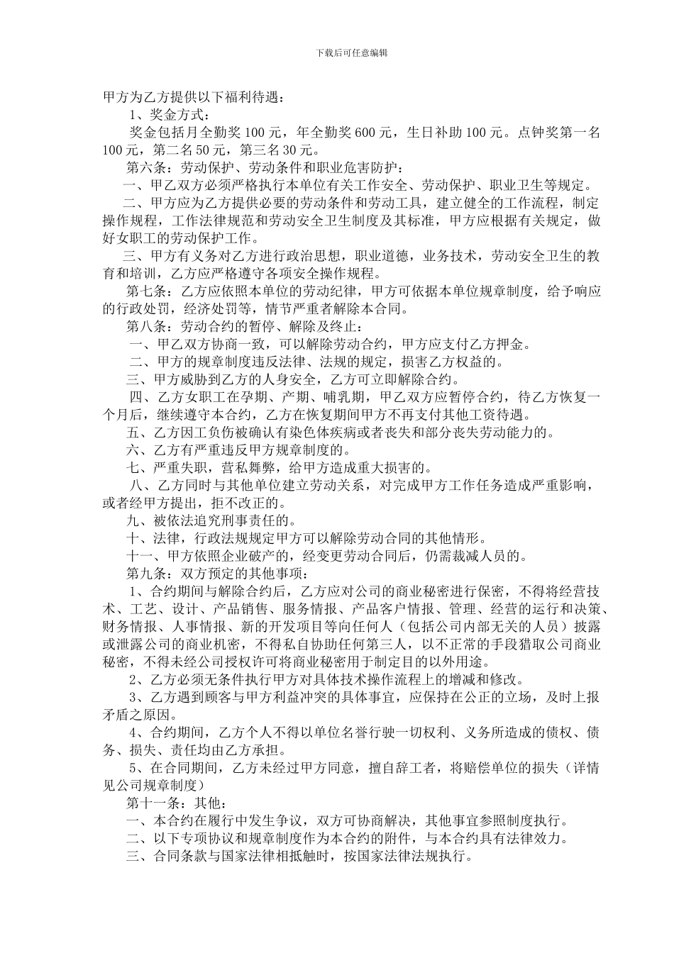 足浴店员工劳动合同_第2页