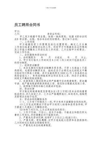 足浴员工聘用合同书