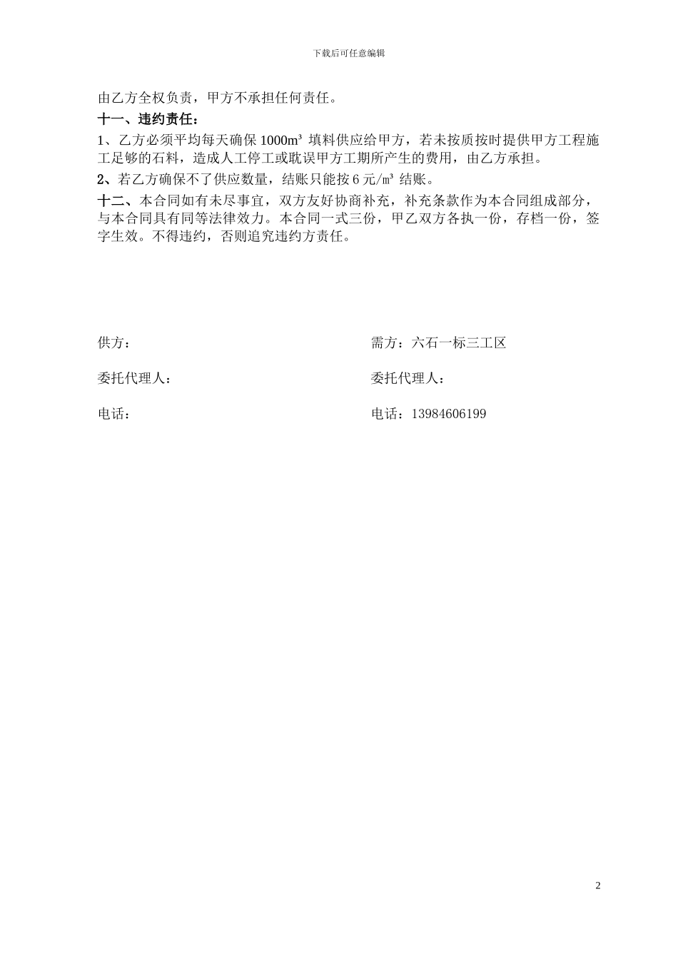 路基填石材料购销合同_第2页