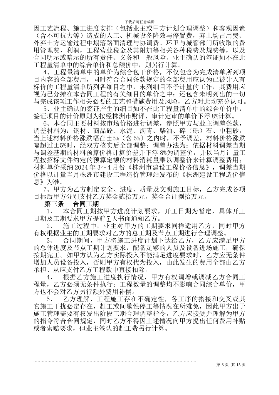 路基分包合同_第3页