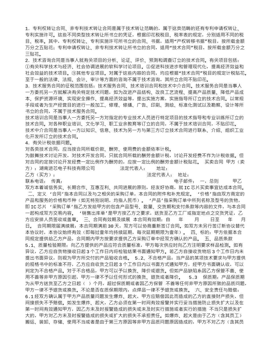 跨年度技术服务合同印花税如何缴纳_第3页