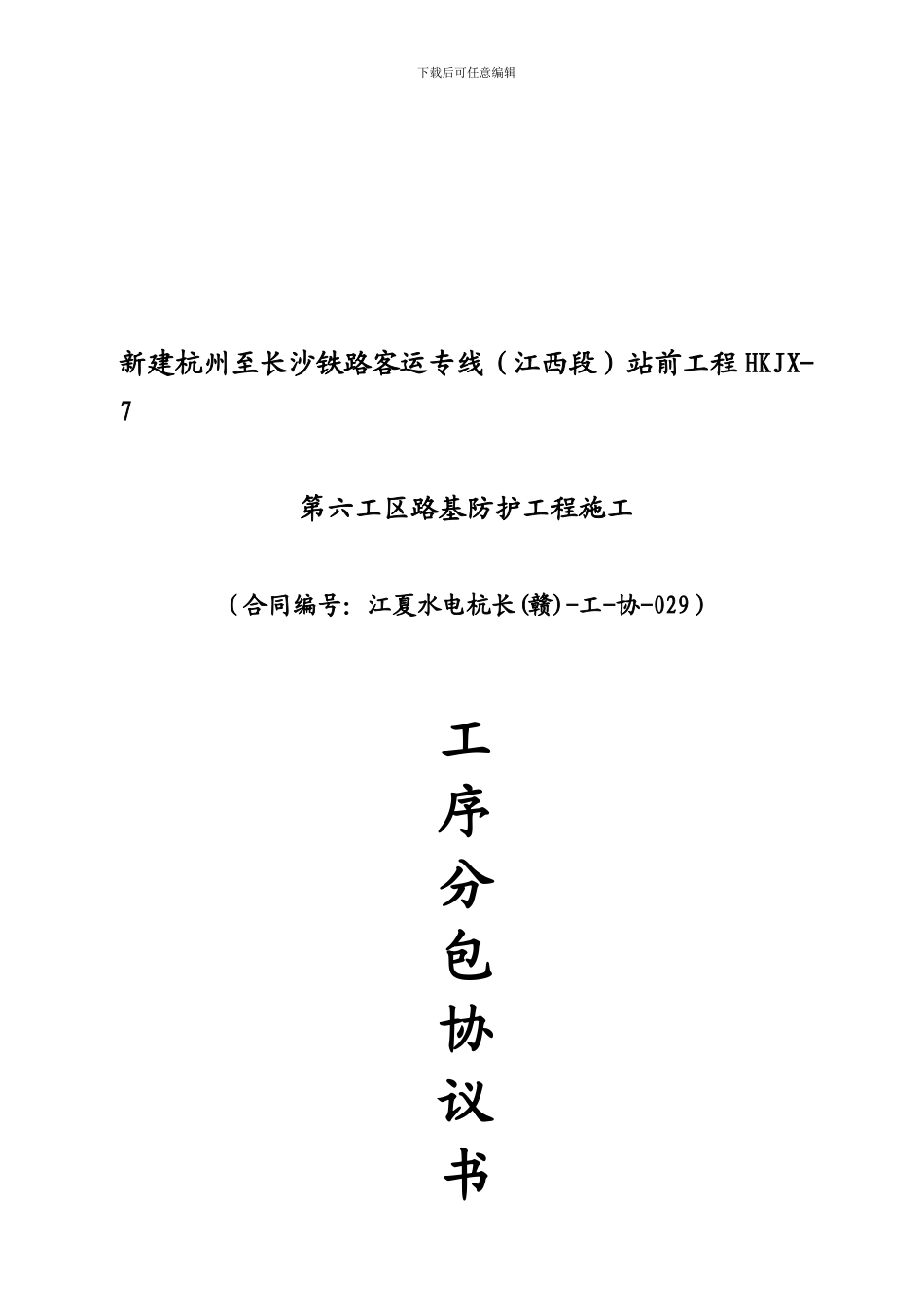 路基防护工程合同_第1页