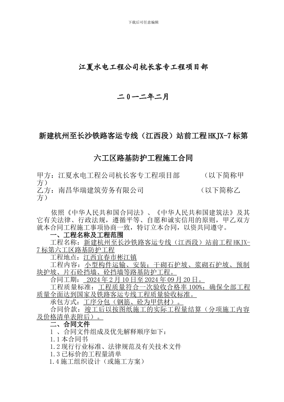 路基防护工程合同_第2页