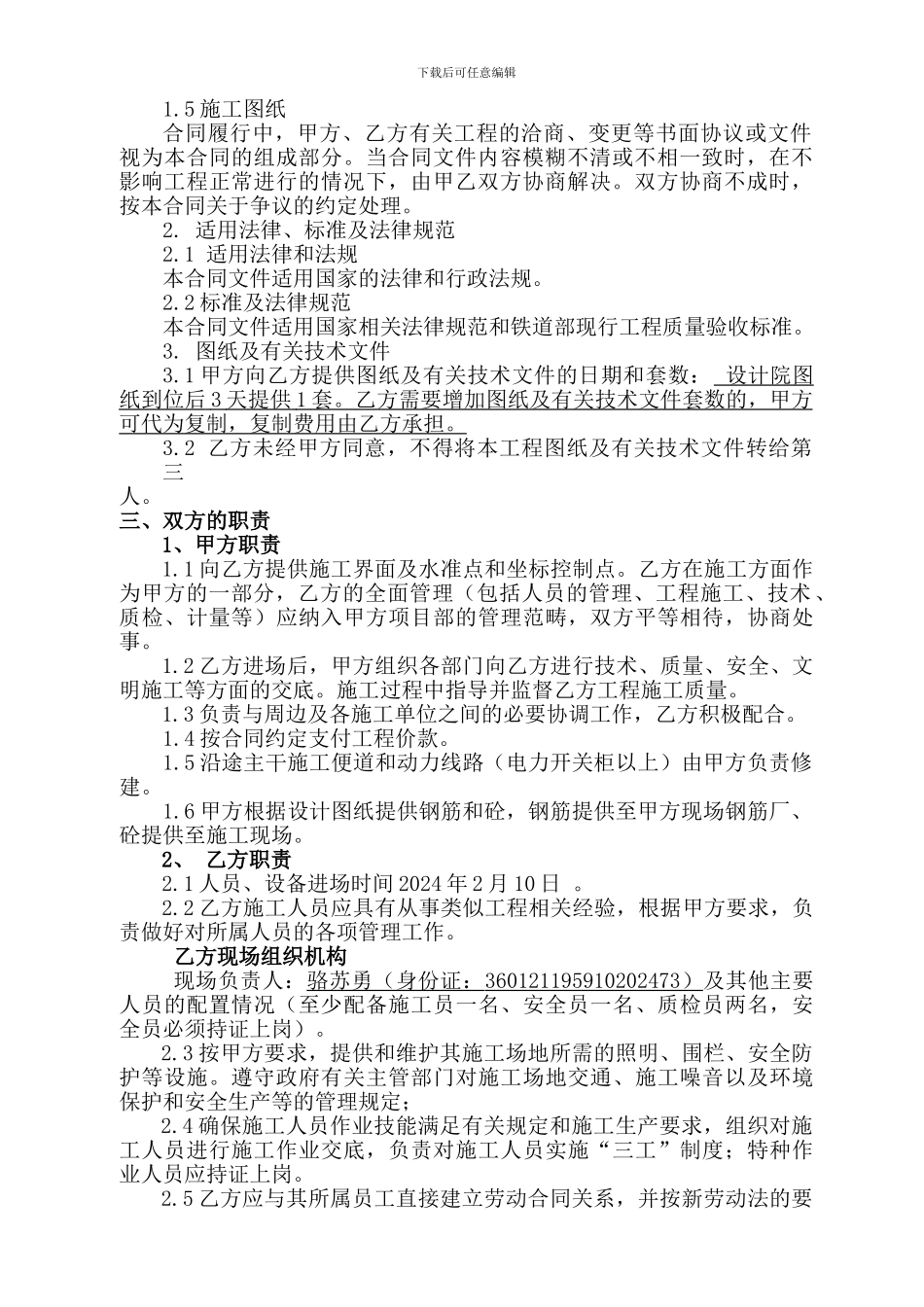 路基防护工程合同_第3页