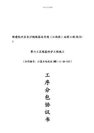 路基防护工程合同