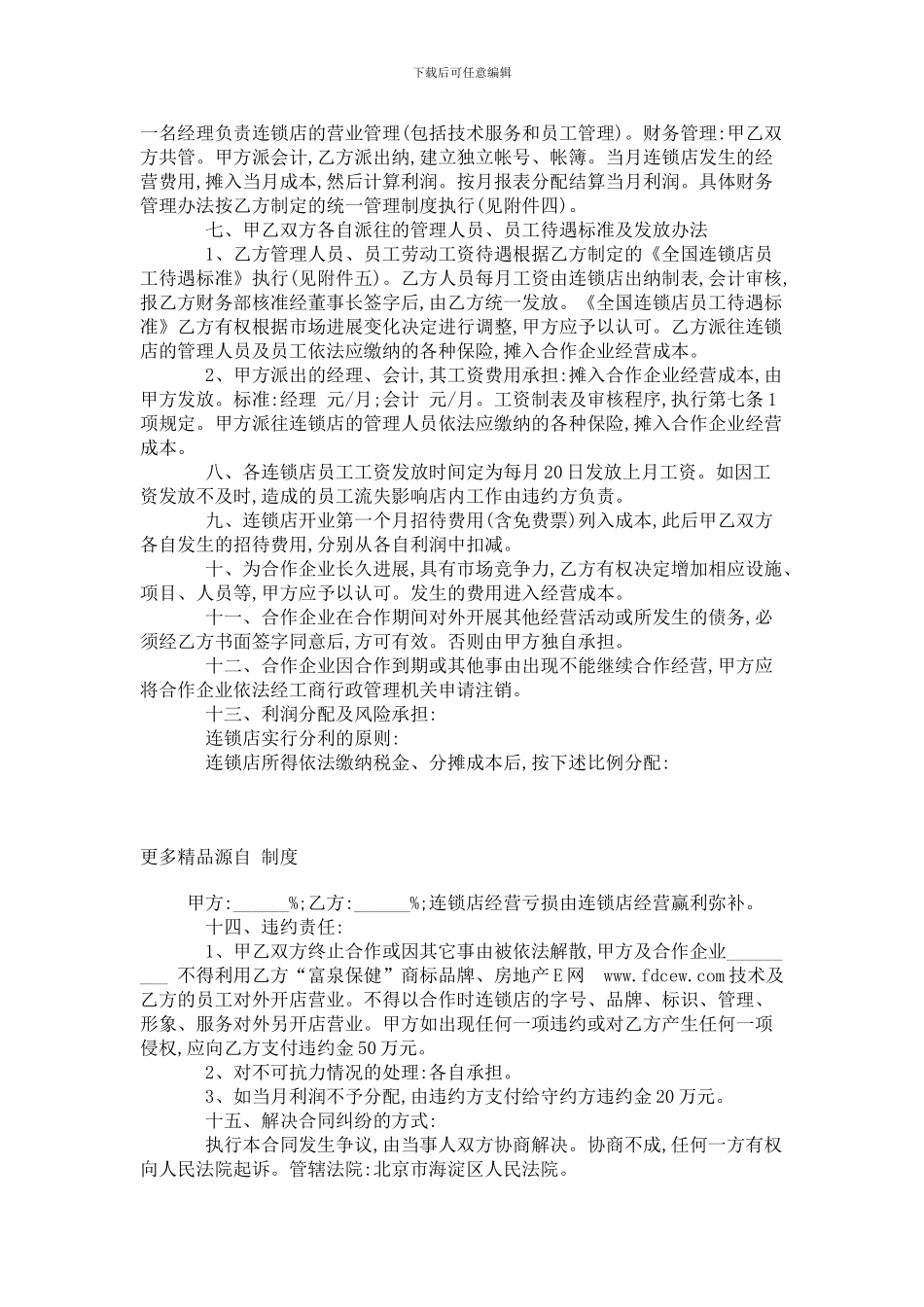 足疗加盟合同_第2页