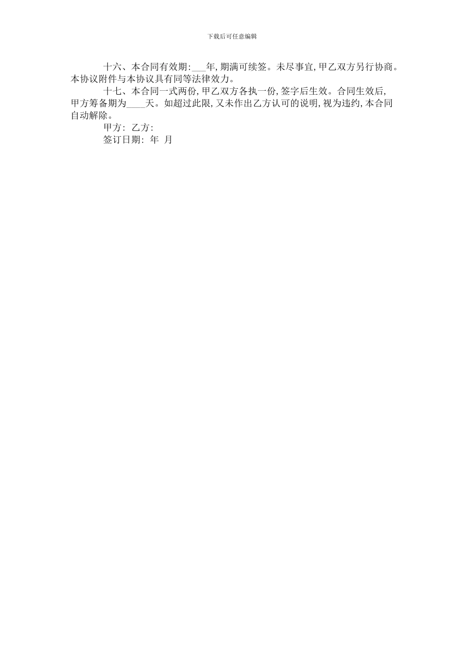 足疗加盟合同_第3页