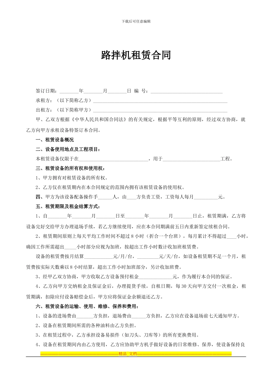 路拌机租赁合同_第1页