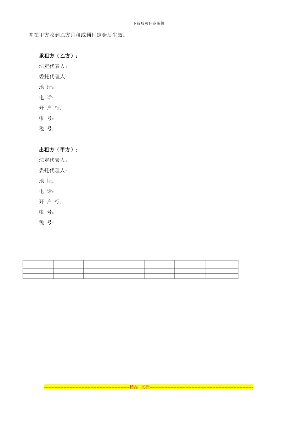 路拌机租赁合同_第3页