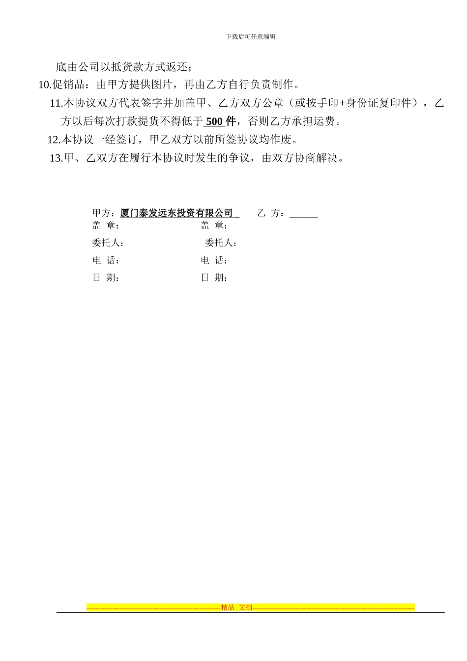 路易至尊经销代理合同_第2页