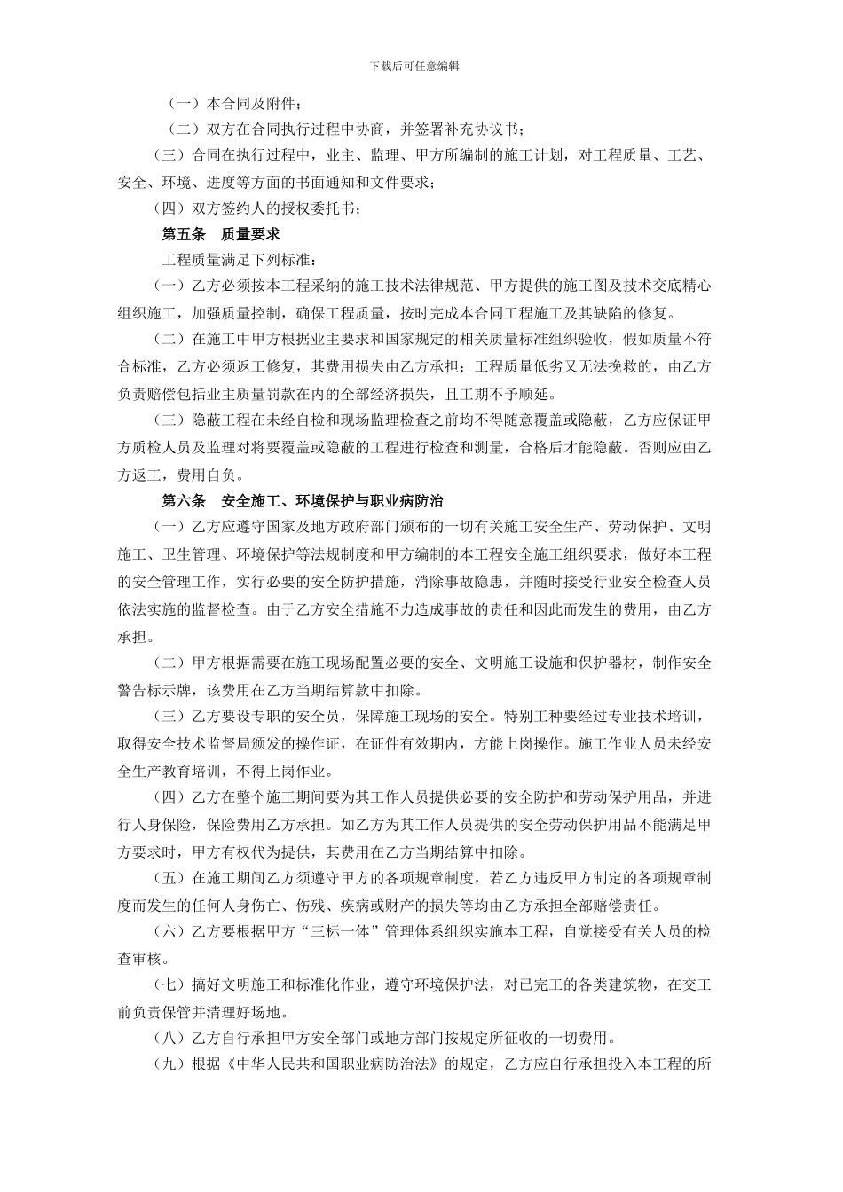 路基工程分包合同_第2页