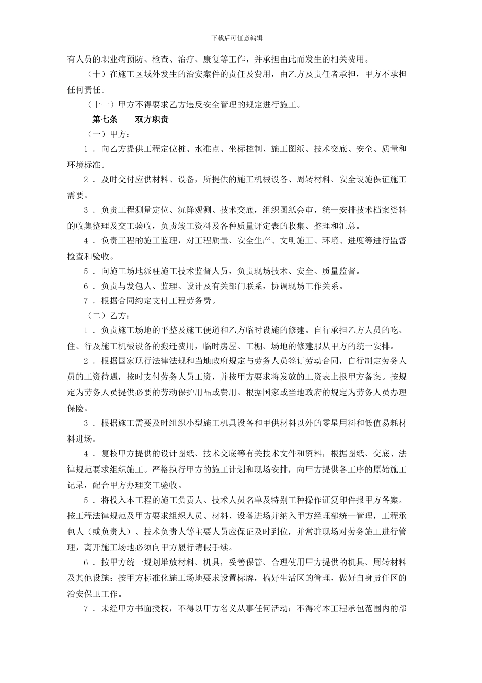 路基工程分包合同_第3页