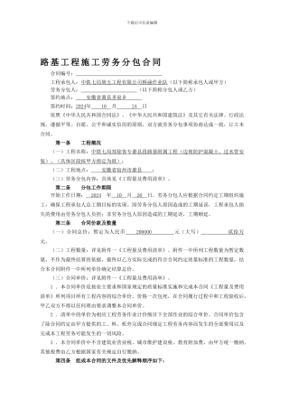 路基工程分包合同