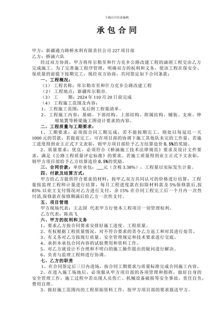 路桥-小桥承包合同书_第1页