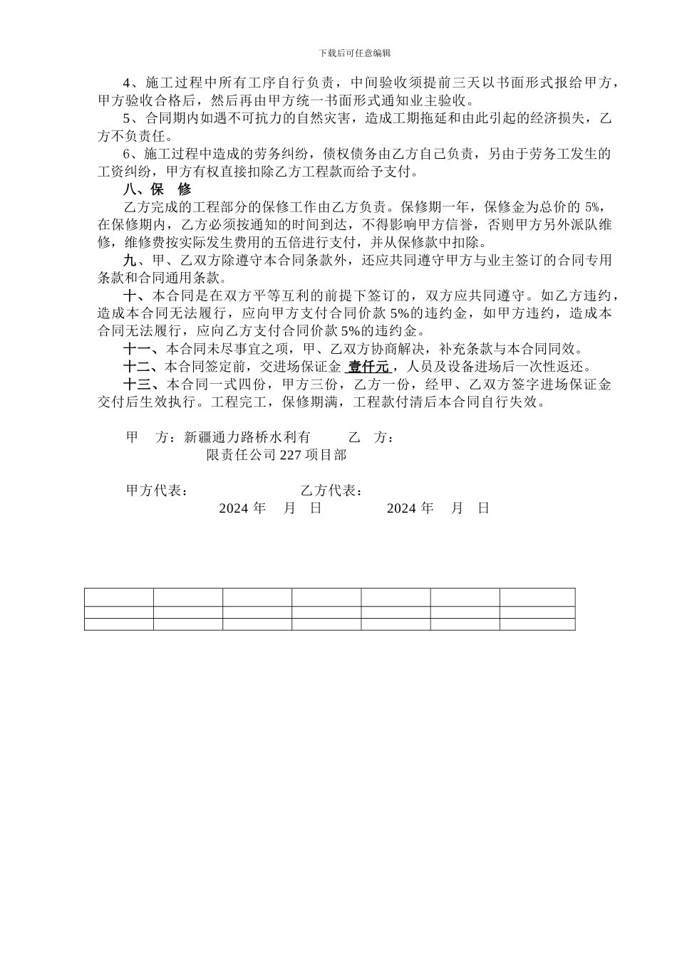 路桥-小桥承包合同书_第2页
