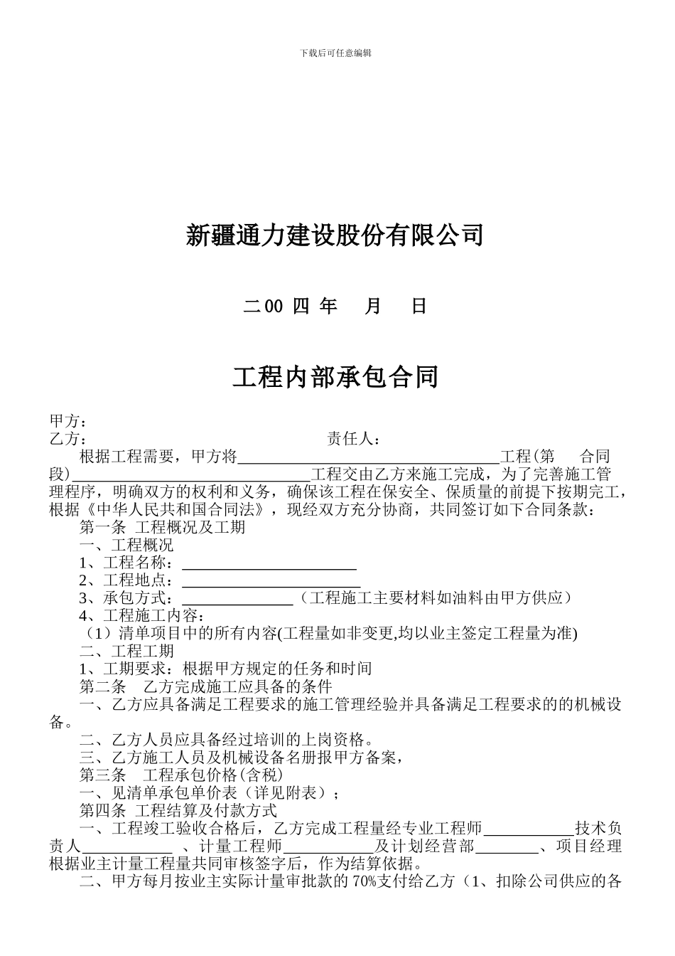 路桥工程-分包合同_第2页