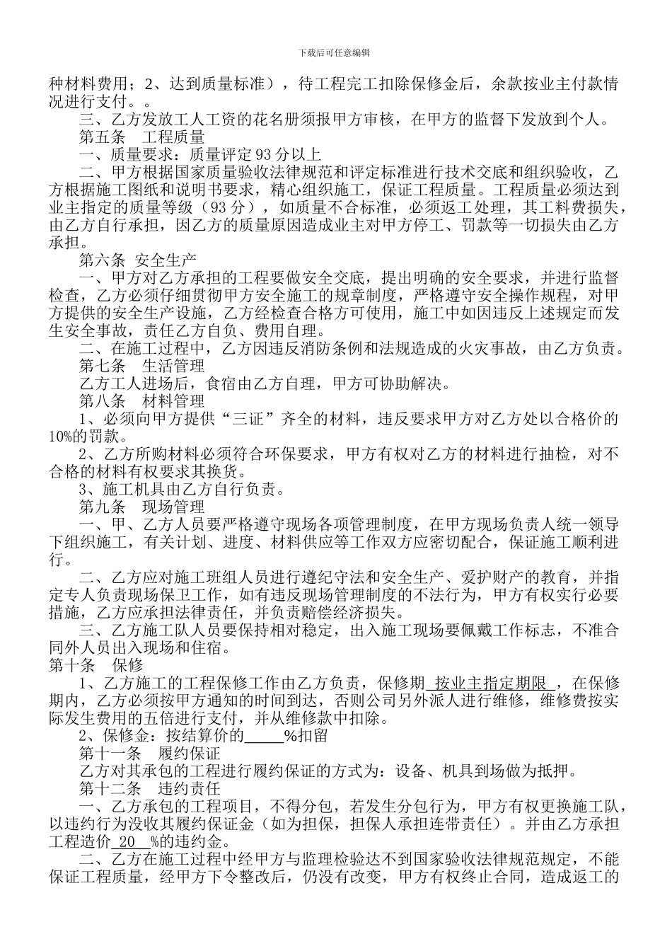 路桥工程-分包合同_第3页