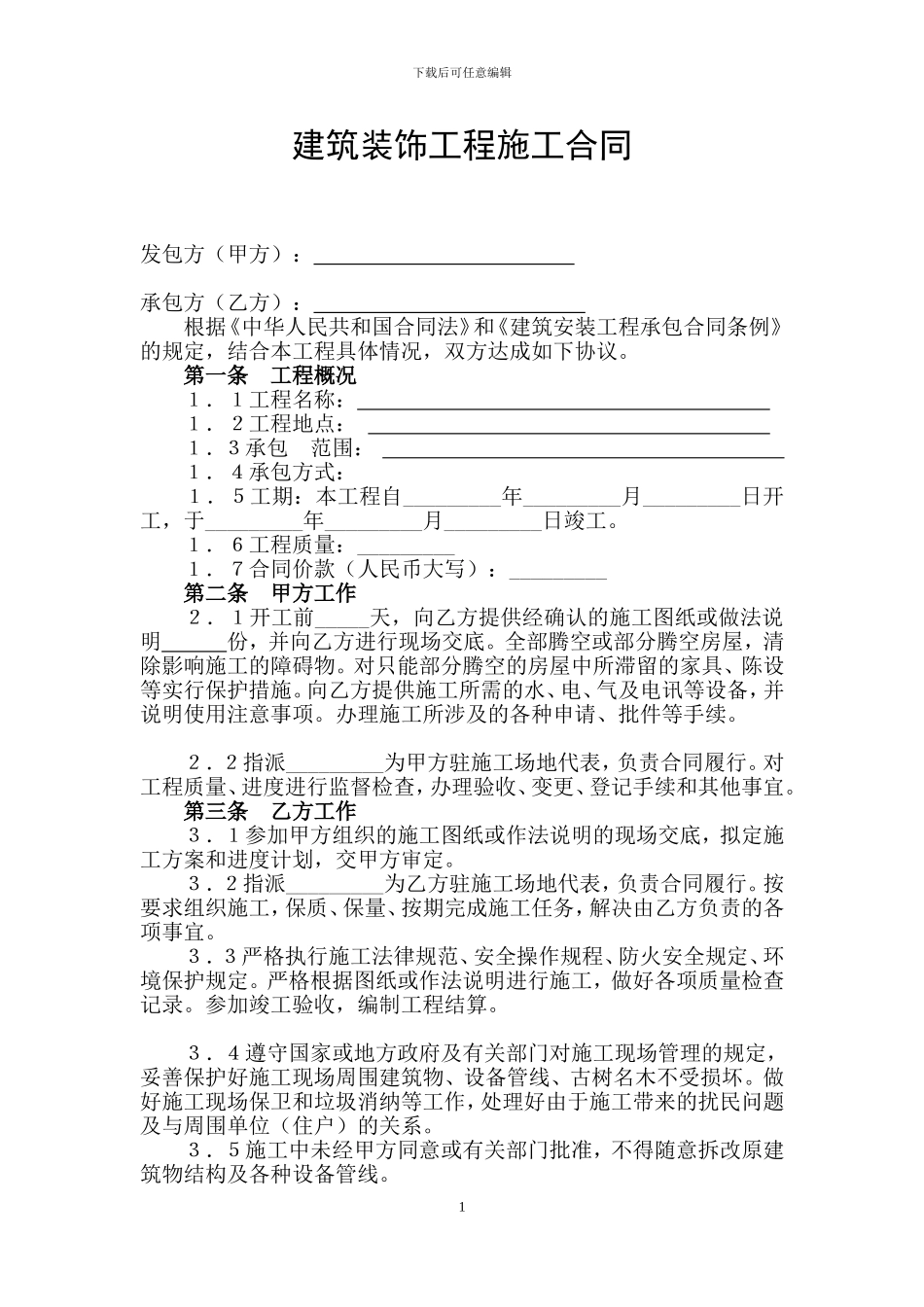 足疗装饰合同_第1页