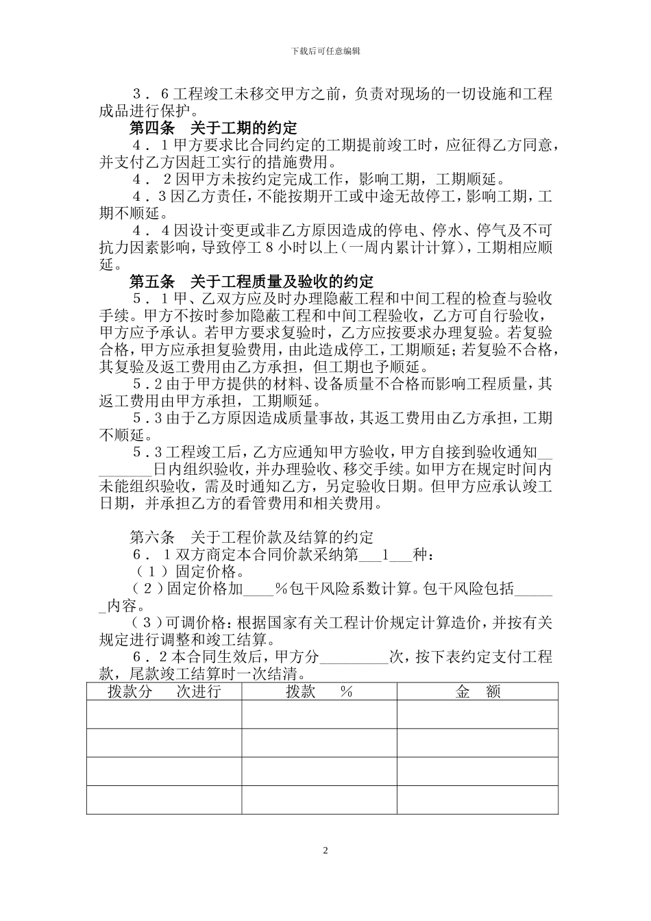 足疗装饰合同_第2页