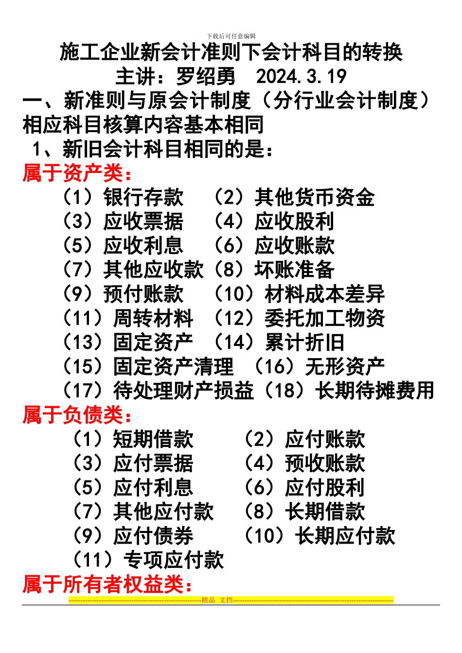 路桥建造合同_第1页