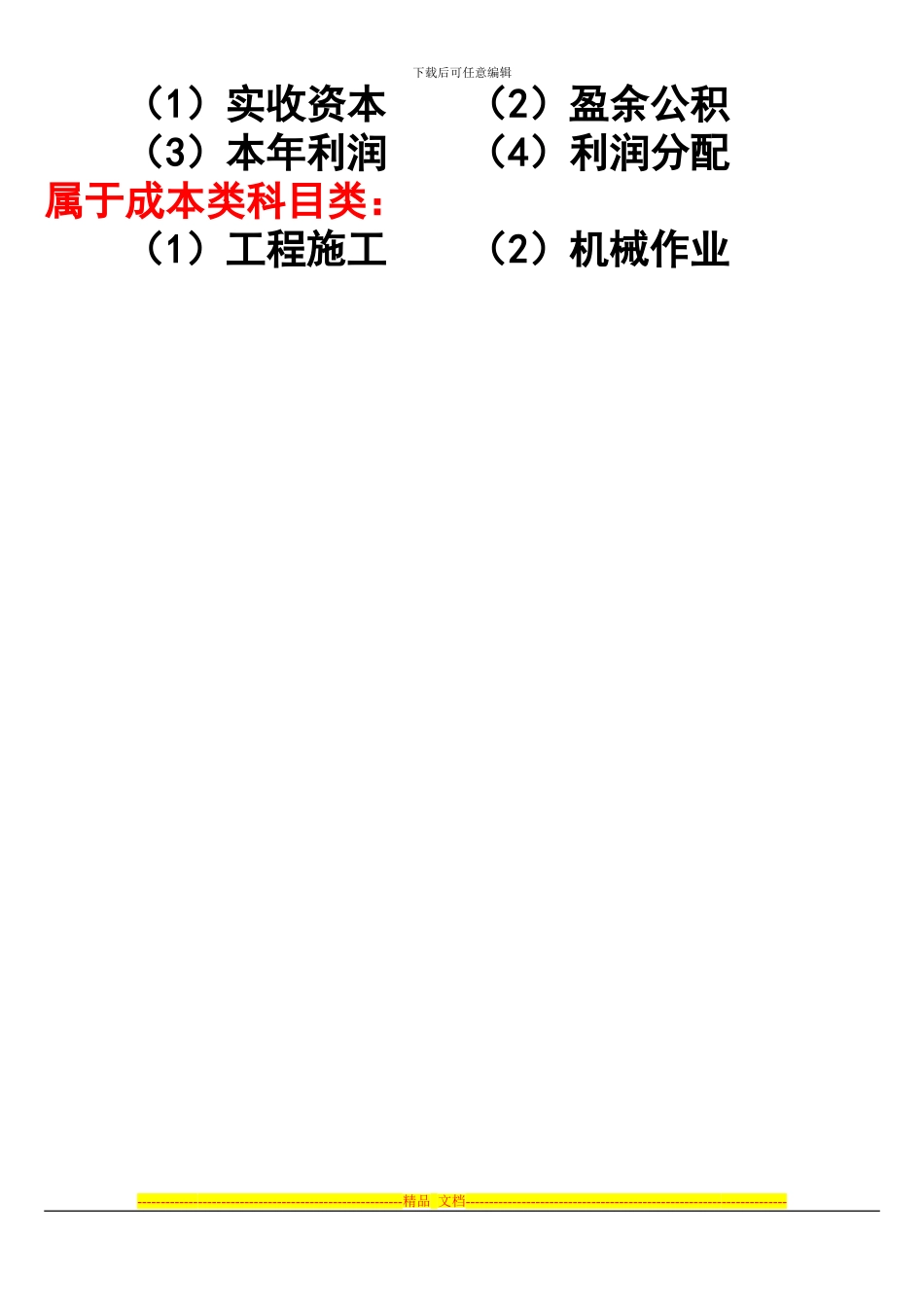 路桥建造合同_第2页