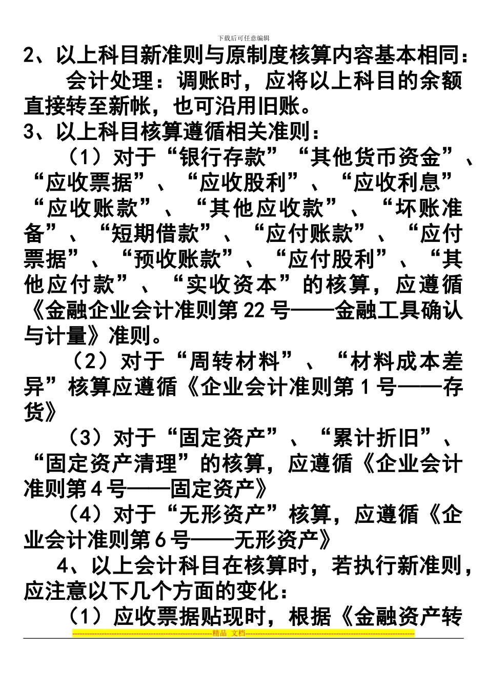 路桥建造合同_第3页