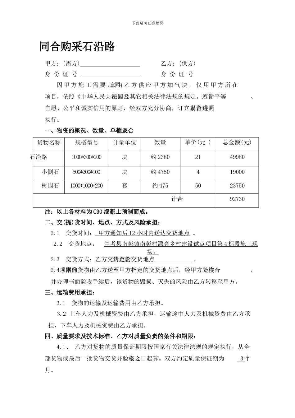 路沿石购销合同_第2页