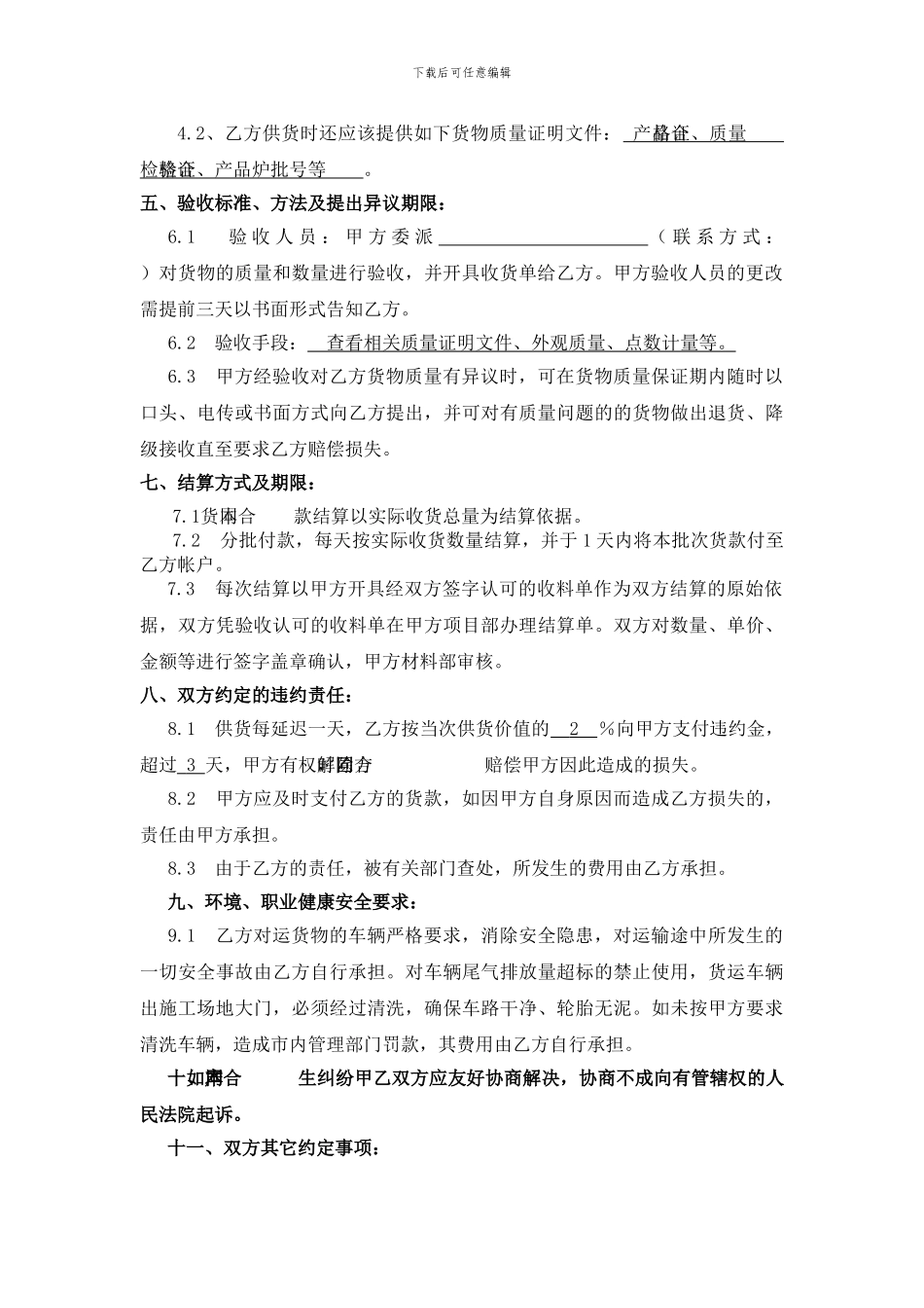 路沿石购销合同_第3页