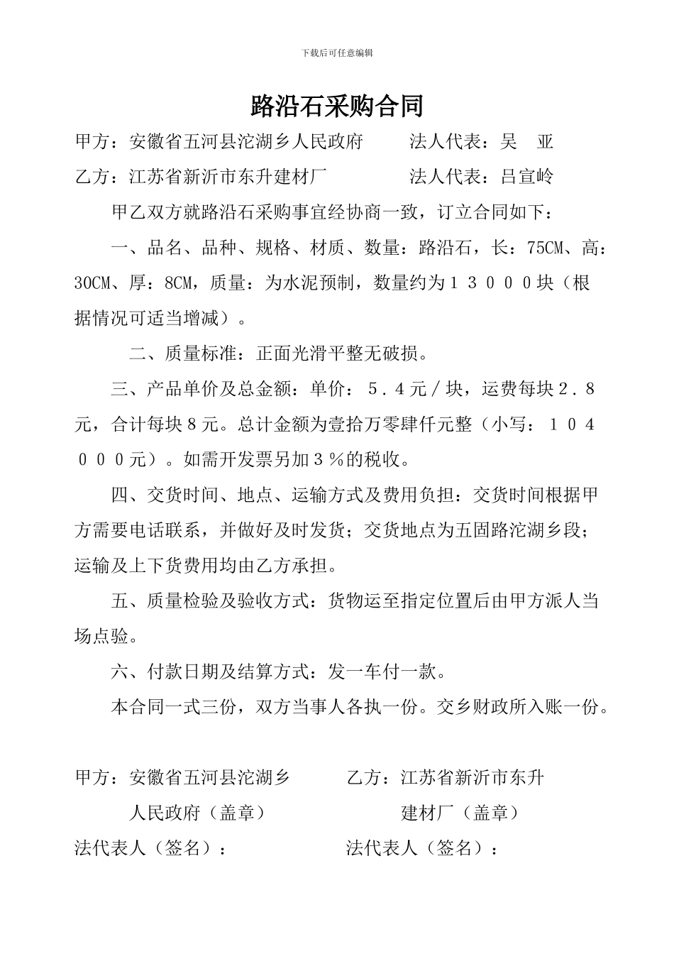 路沿石采购合同_第1页