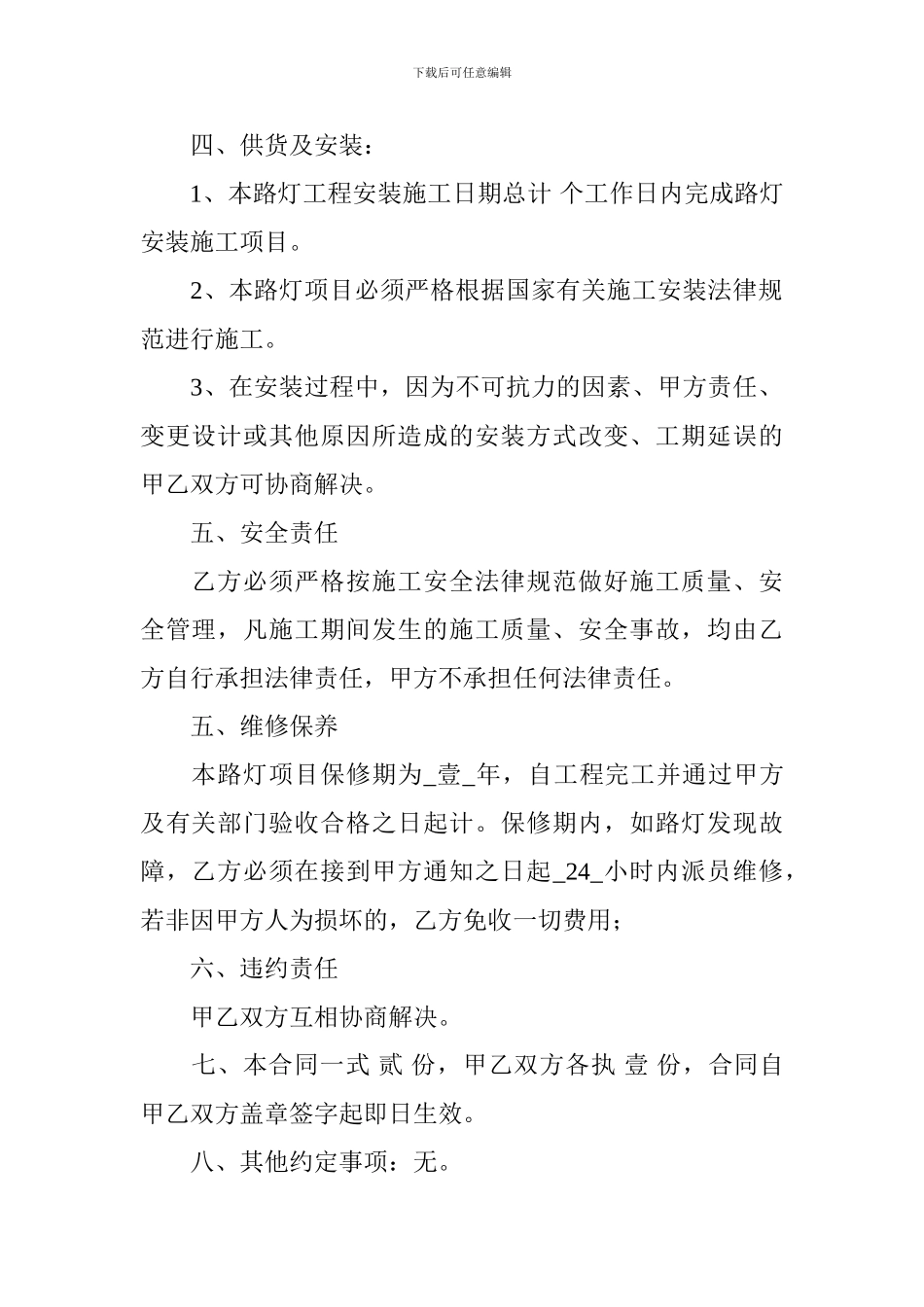 路灯安装合同_第2页