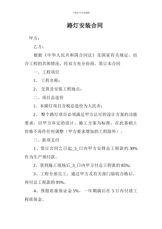 路灯安装合同
