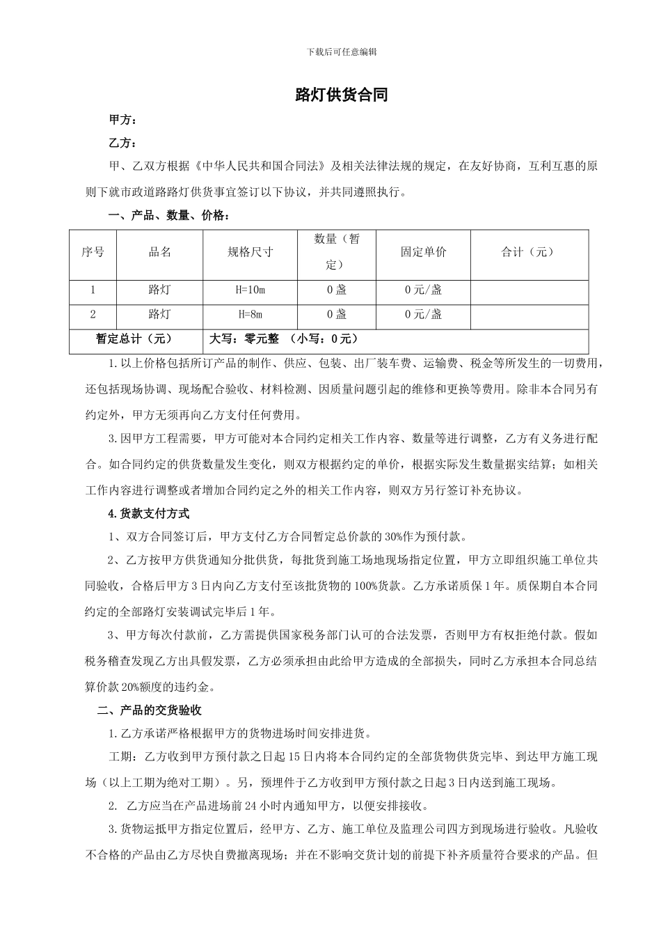 路灯供货合同_第3页