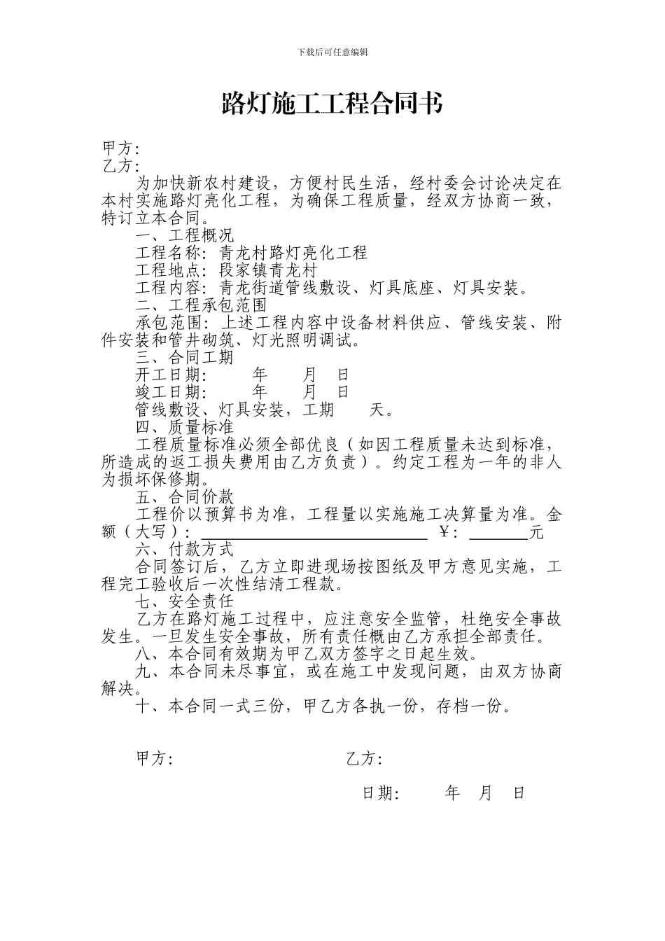 路灯工程安装合同_第1页